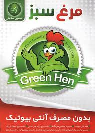 مرغ سبز تازه با بسته بندی بهداشتی